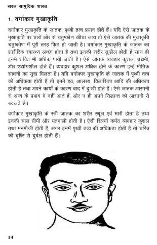 face reading book in hindi|Face Reading in Hindi .